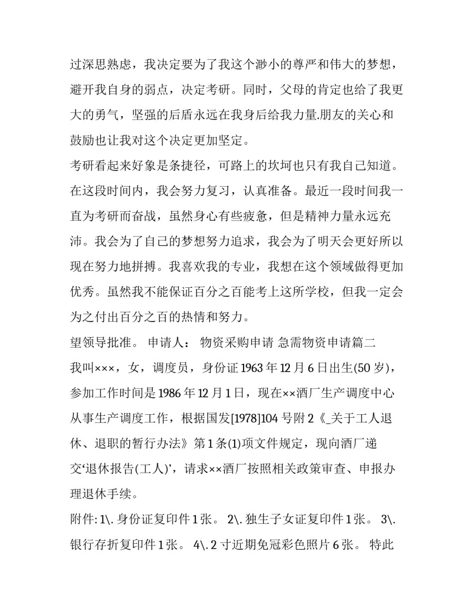 2023年物资采购申请 急需物资申请(三十篇)_第3页