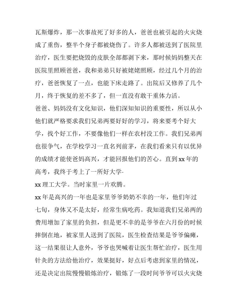 最新奖学金申请书100字(六篇)_第2页