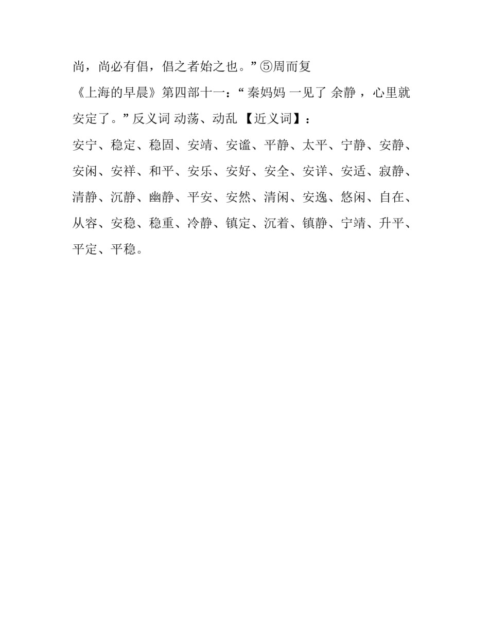安定的近义词_第2页