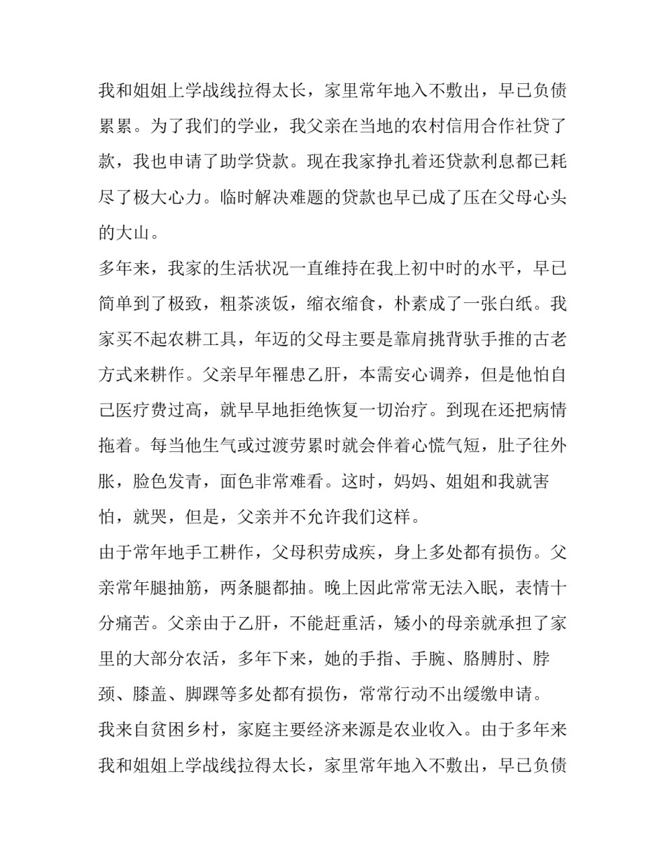 最新缓交学费申请书 学费缓交申请书(实用12篇)_第2页