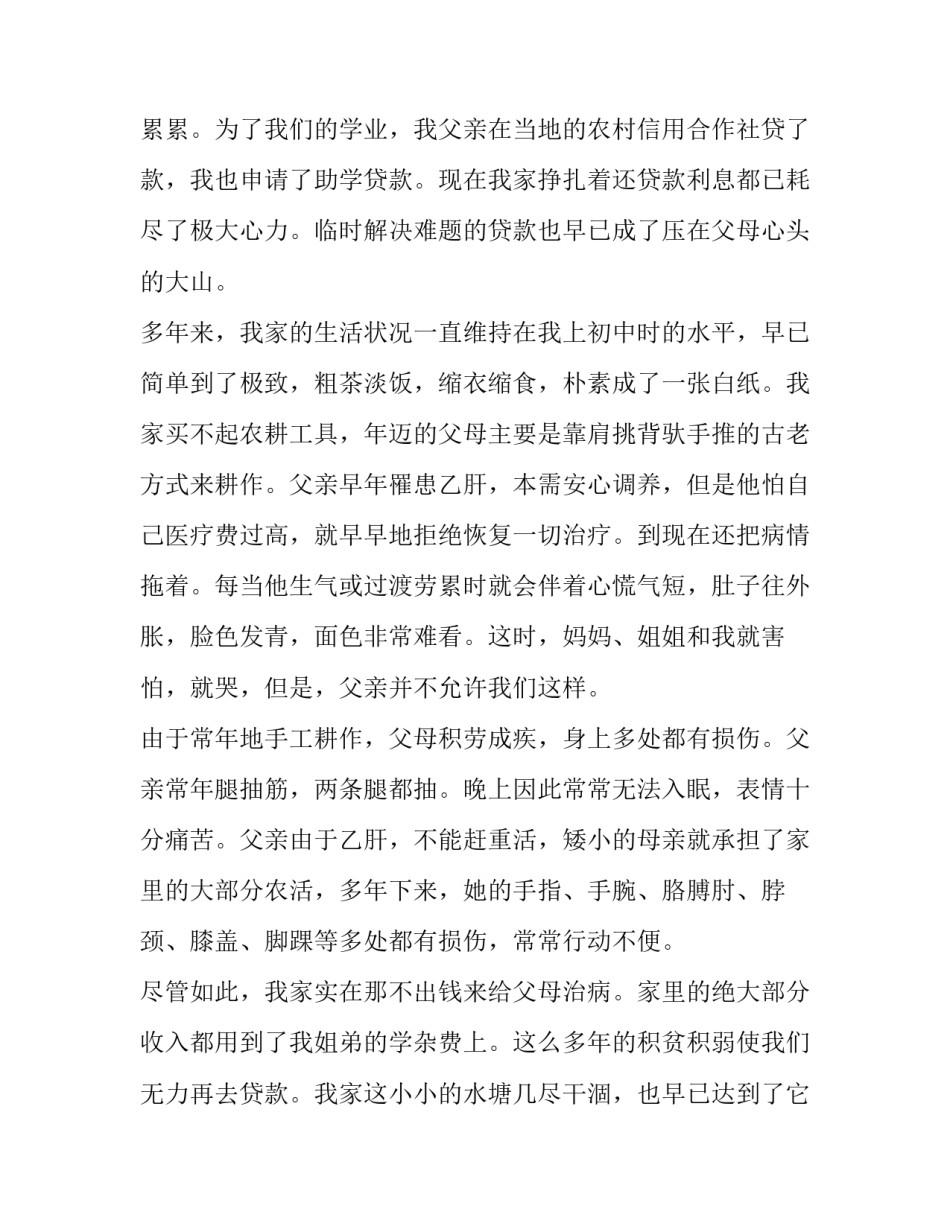 最新缓交学费申请书 学费缓交申请书(实用12篇)_第3页