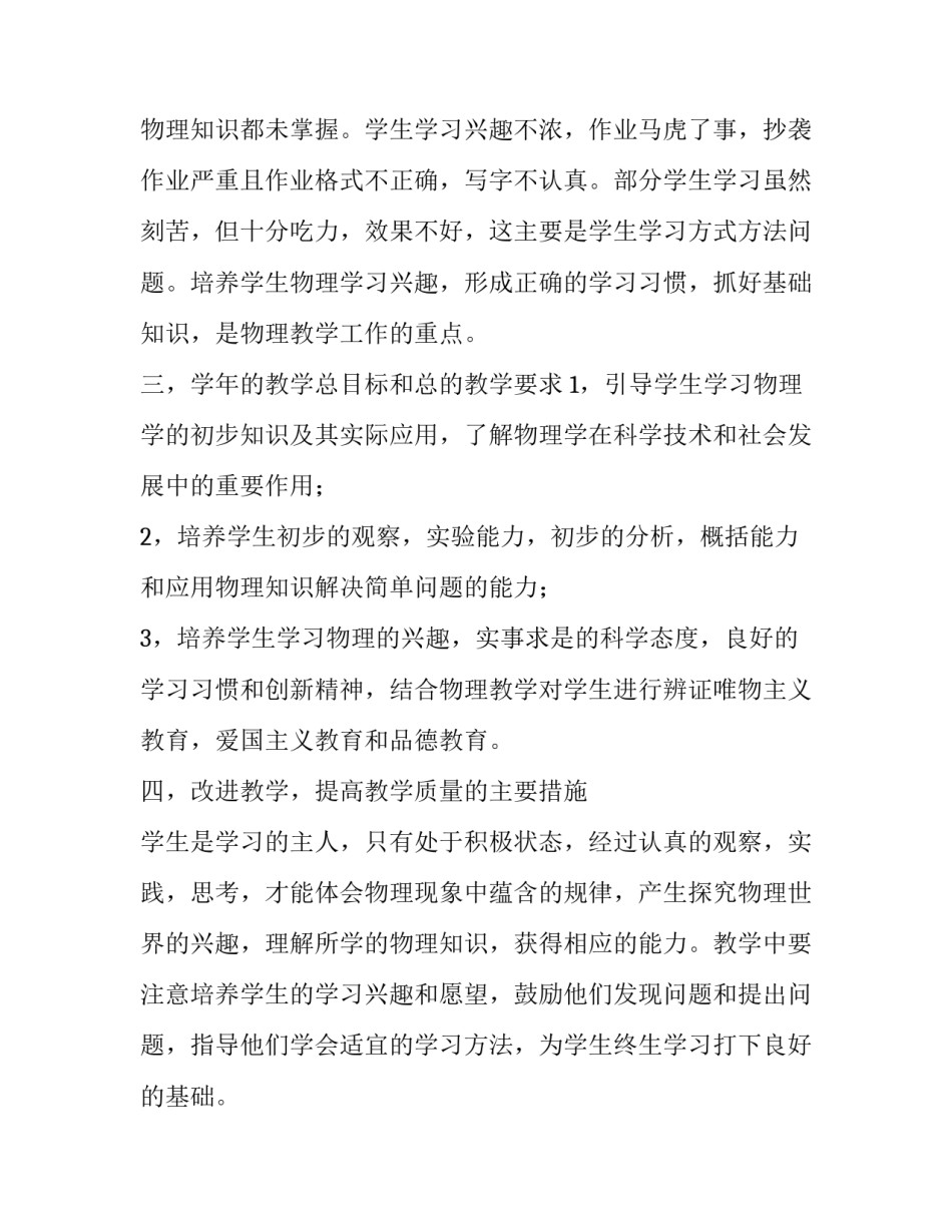 初二下学期物理的教学计划_第3页