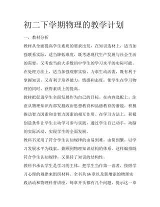 初二下学期物理的教学计划