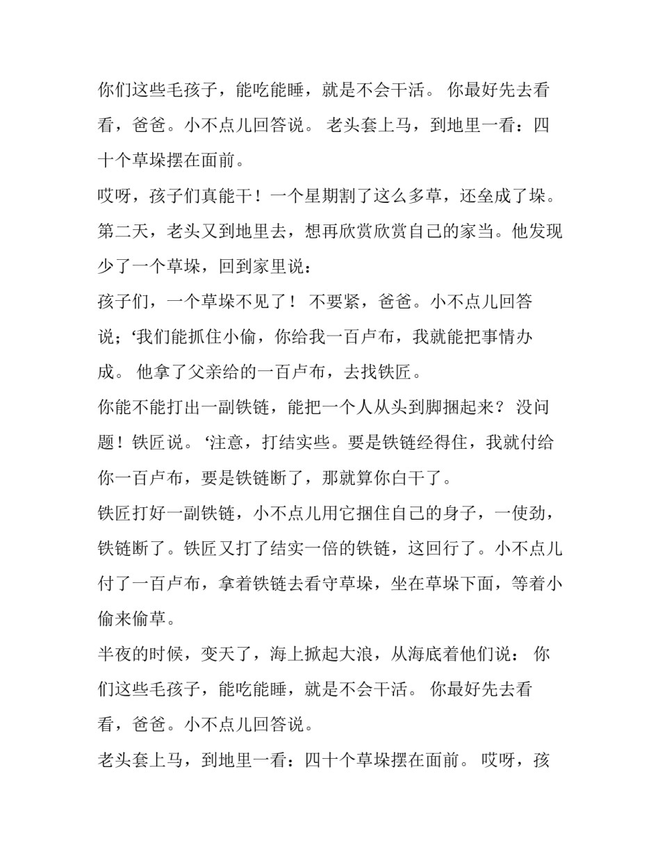 女妖怪和小不点儿的幼儿故事_第2页