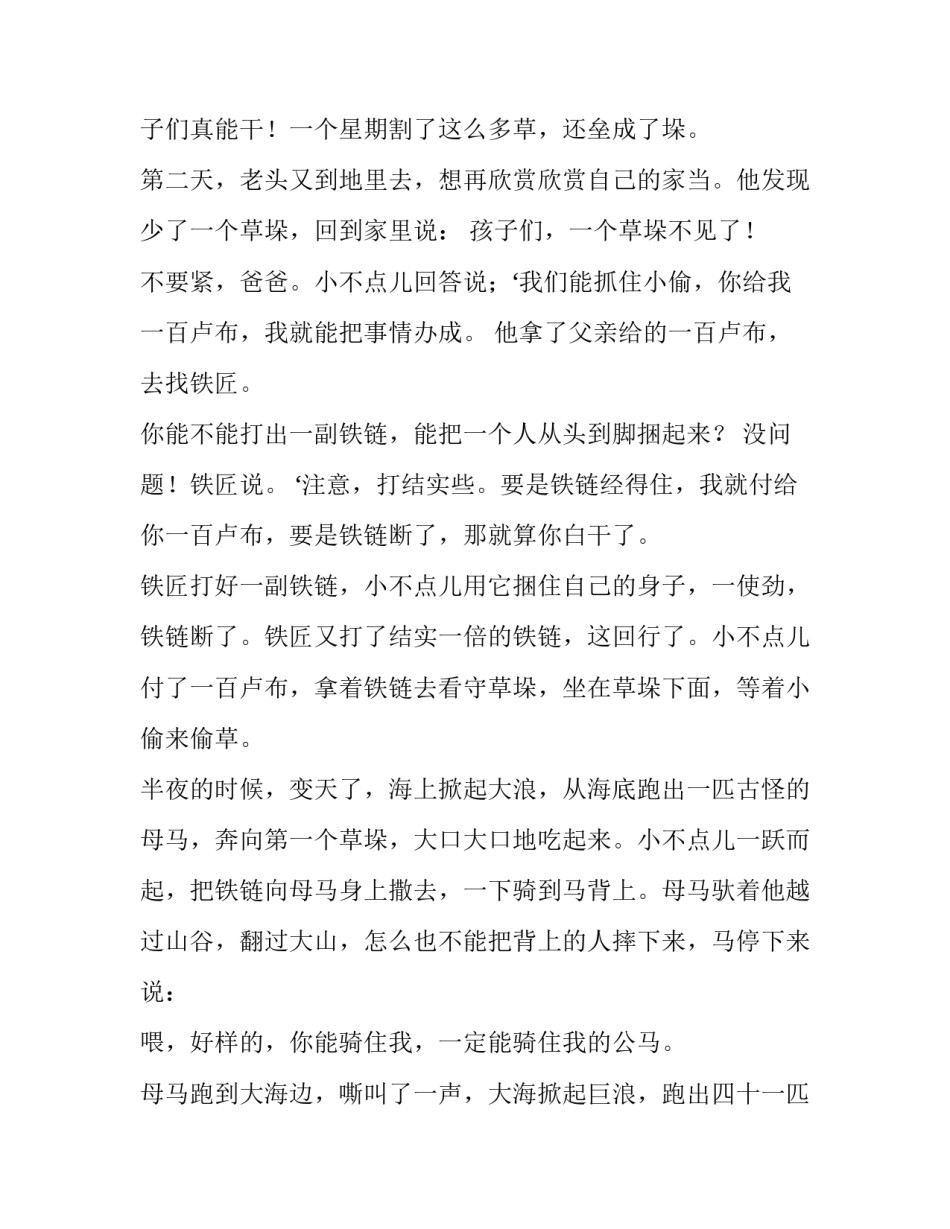 女妖怪和小不点儿的幼儿故事_第3页