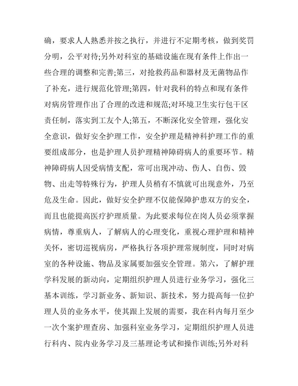 最新护士长个人述职报告简短300字(十六篇)_第2页