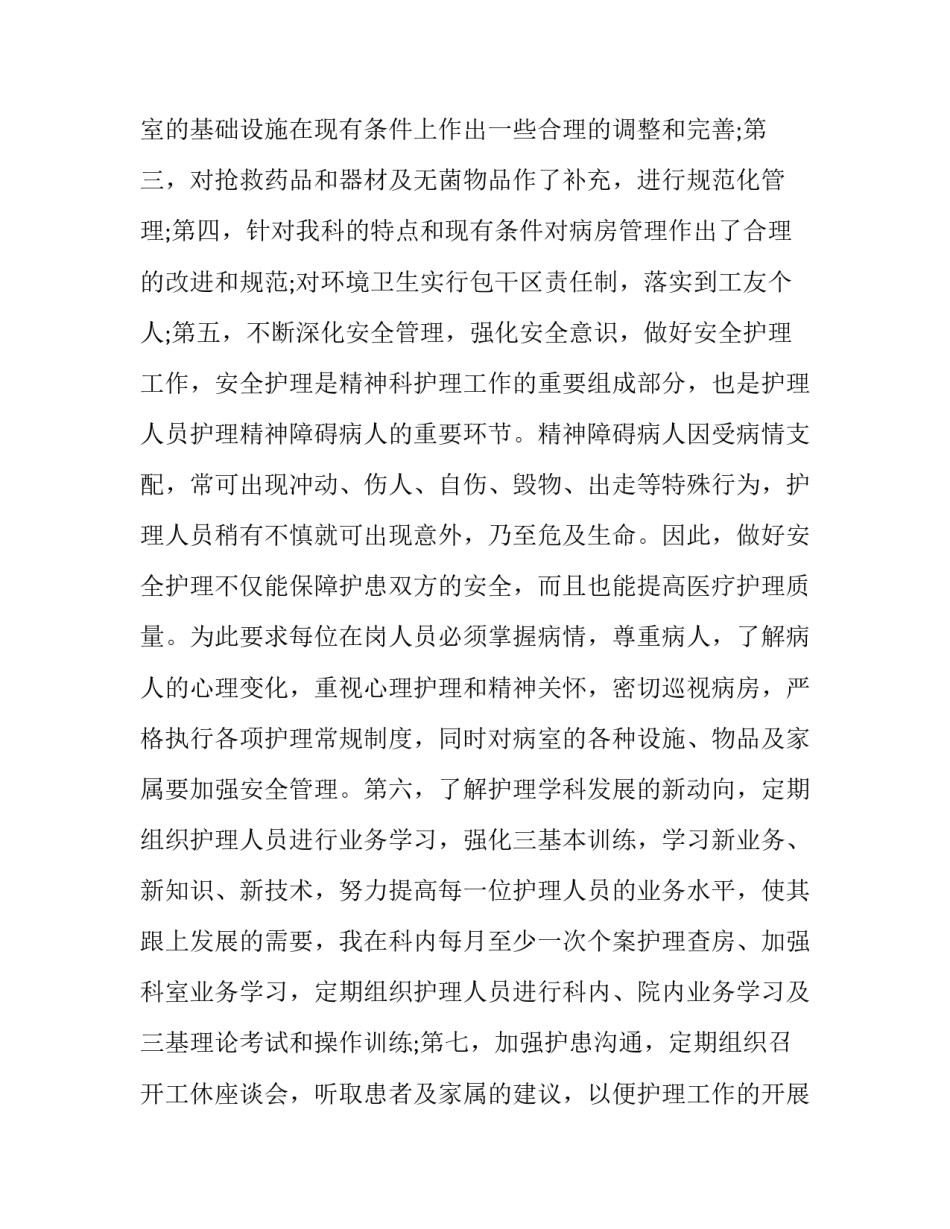 最新护士长个人述职报告简短300字(十六篇)_第3页