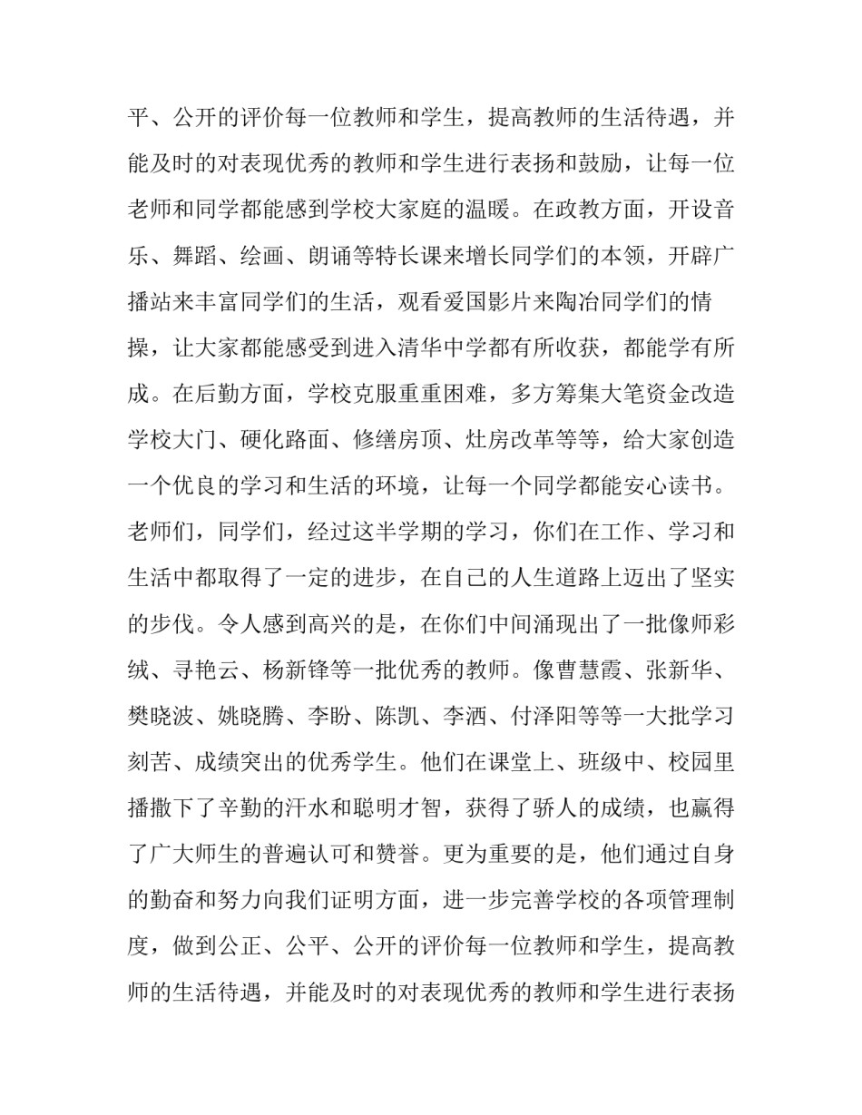 2023年数学周活动方案(五篇)_第2页