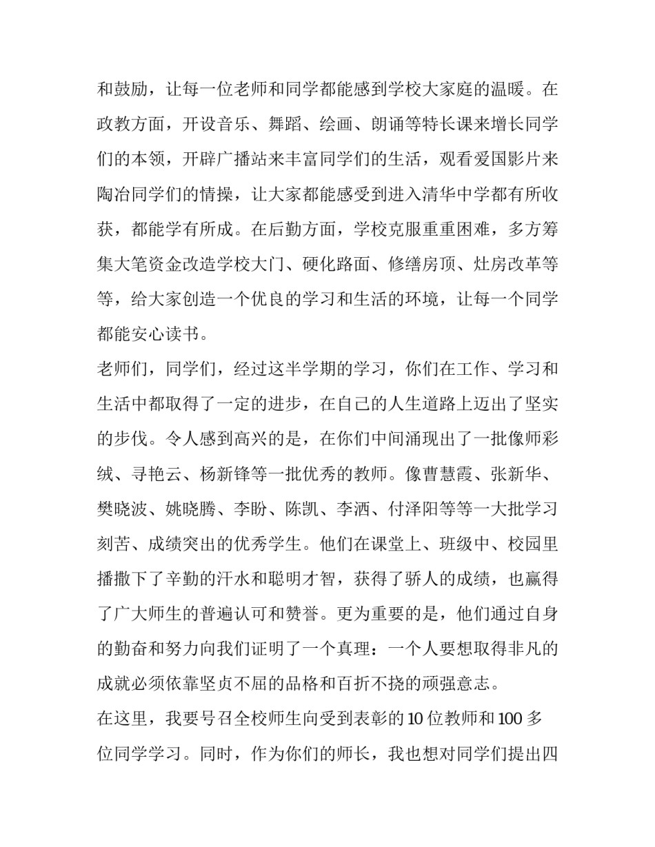 2023年数学周活动方案(五篇)_第3页