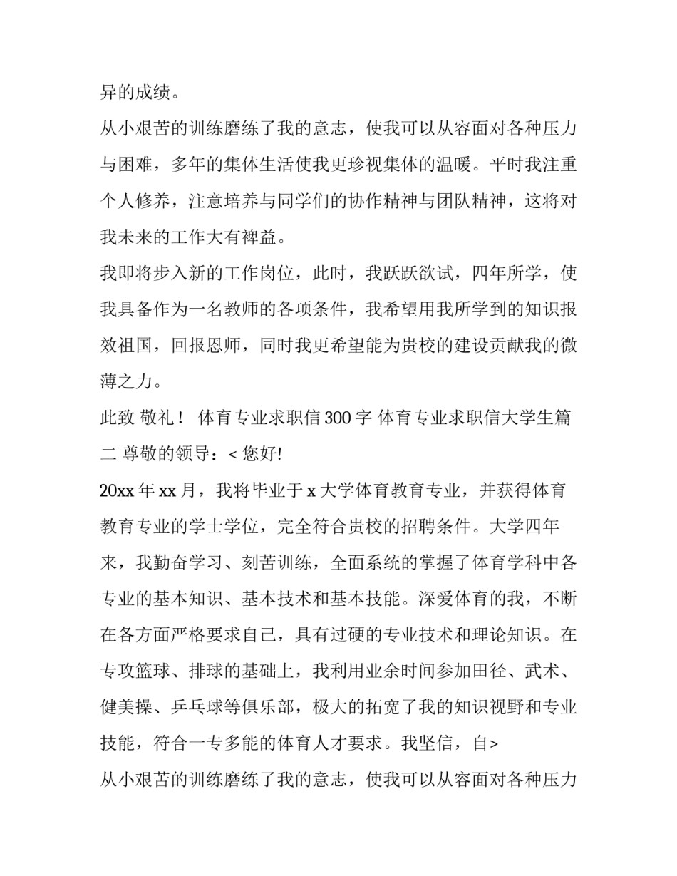 2023年体育专业求职信300字 体育专业求职信大学生(4篇)_第2页