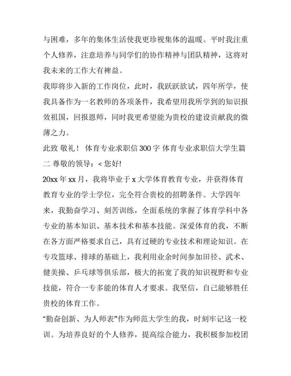 2023年体育专业求职信300字 体育专业求职信大学生(4篇)_第3页