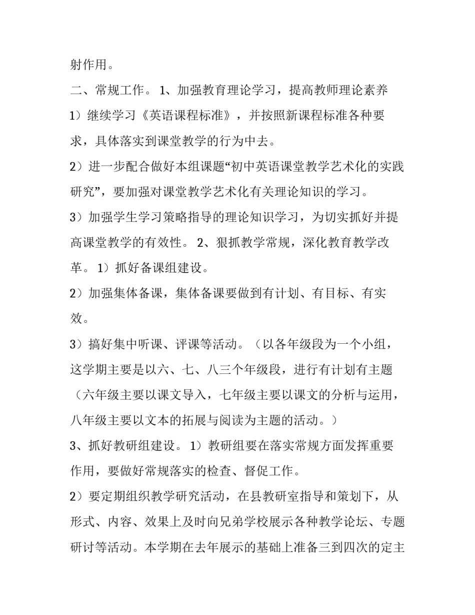 最新初中英语学科基地教学工作计划_第2页