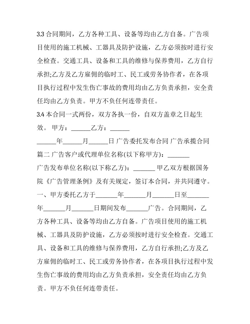 2023年广告委托发布合同 广告承揽合同(二十四篇)_第2页