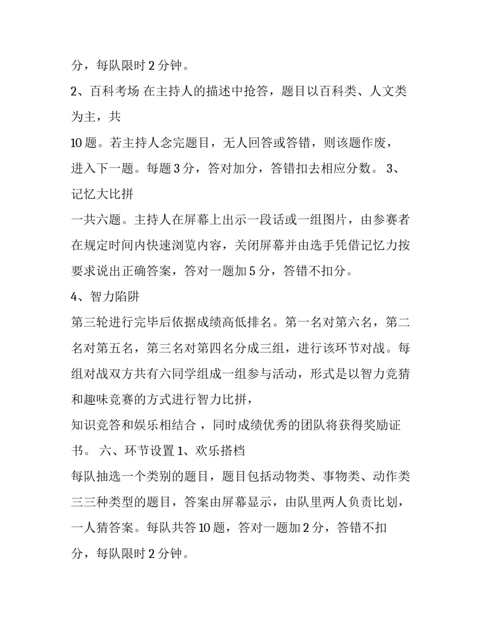 校园竞赛计划书_第2页