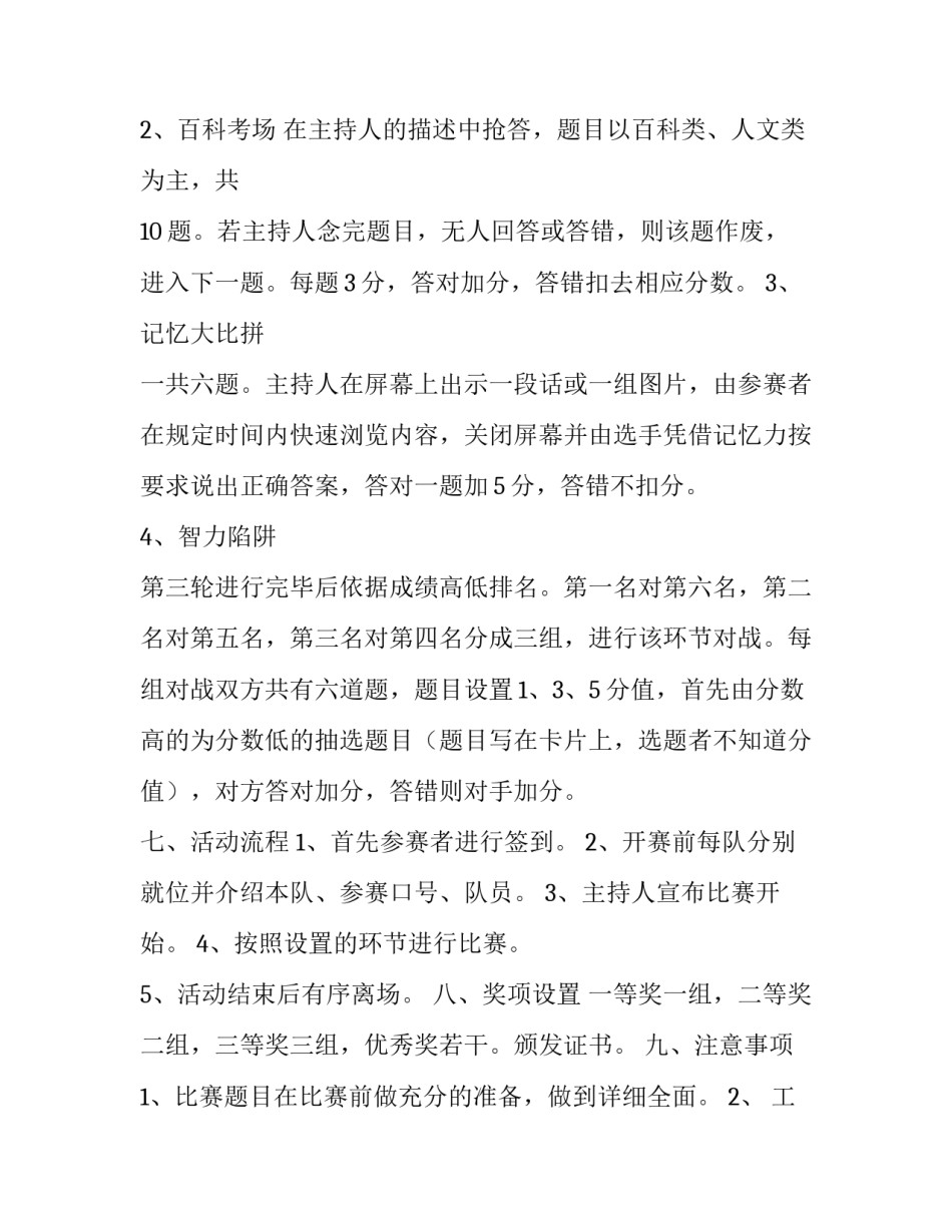 校园竞赛计划书_第3页