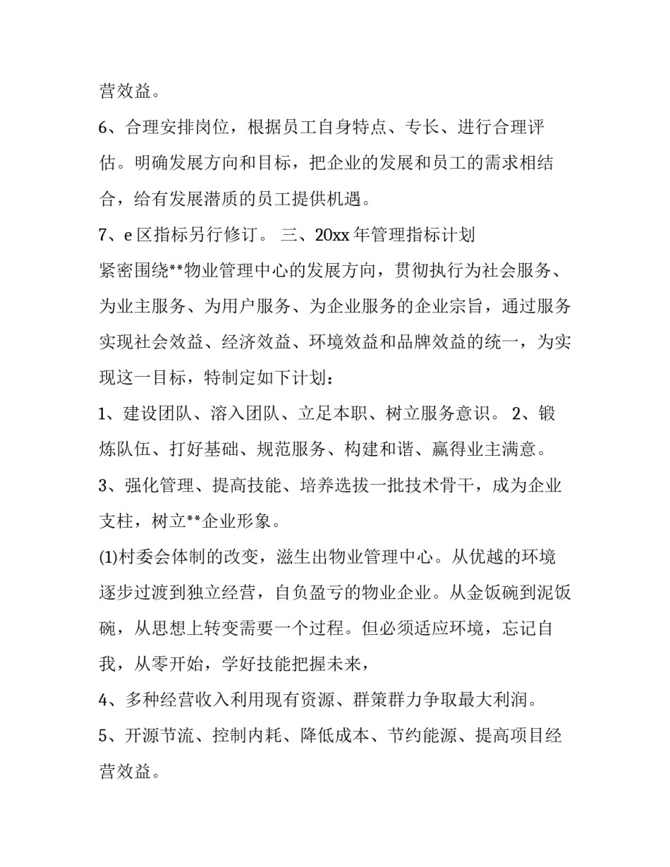 最新小区物业工作计划(9篇)_第2页