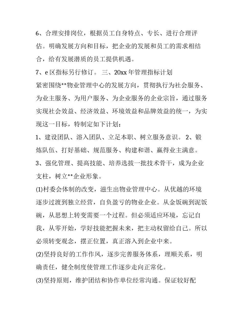 最新小区物业工作计划(9篇)_第3页