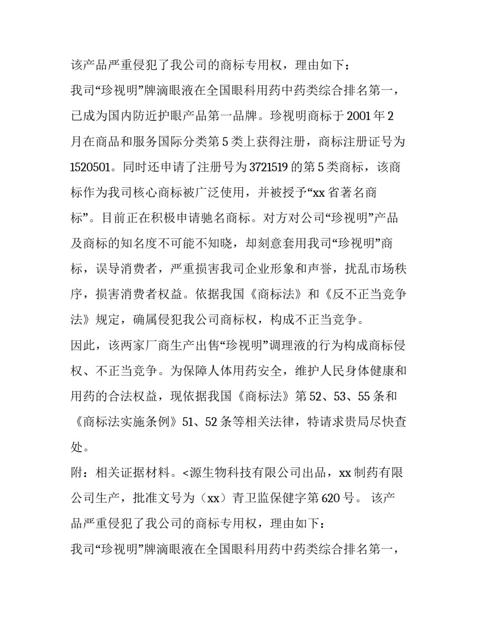 最新接到投诉举报(七篇)_第2页