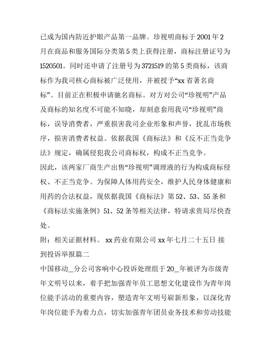 最新接到投诉举报(七篇)_第3页