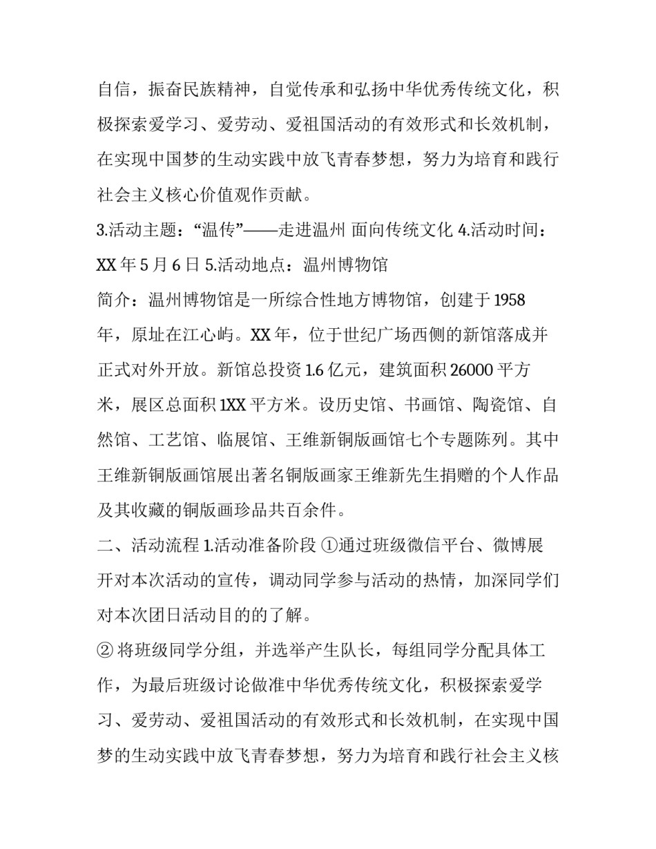 参观博物馆感受某地历史文化活动策划书_第2页