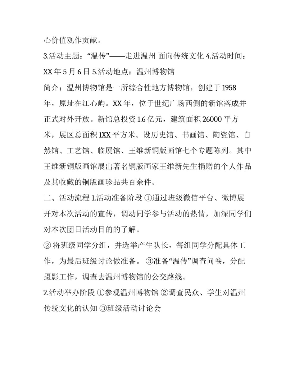 参观博物馆感受某地历史文化活动策划书_第3页