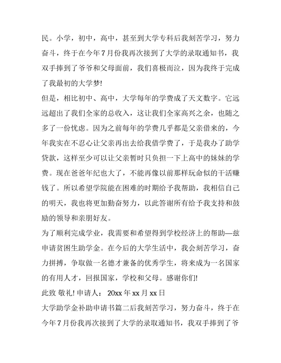 最新大学助学金补助申请书(七篇)_第2页