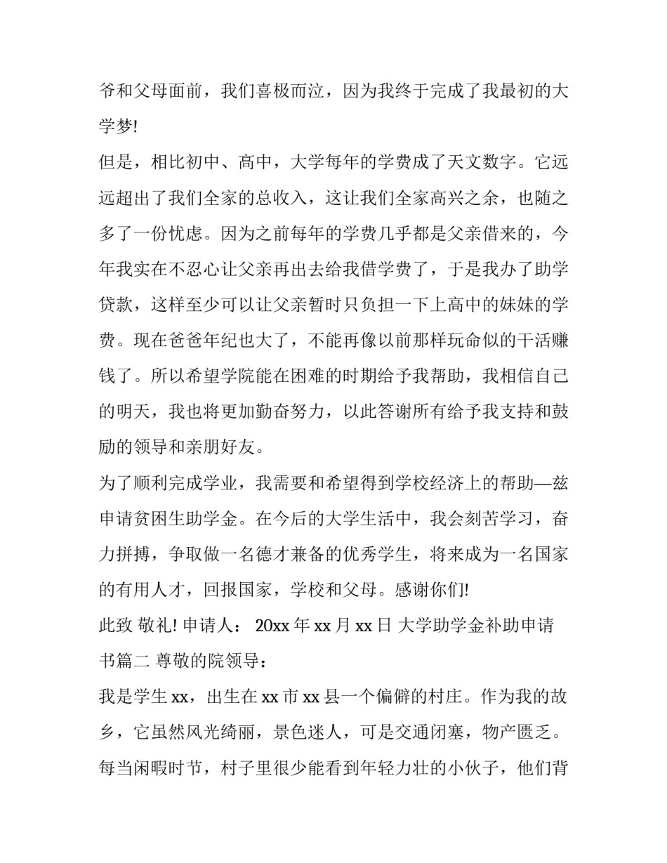 最新大学助学金补助申请书(七篇)_第3页