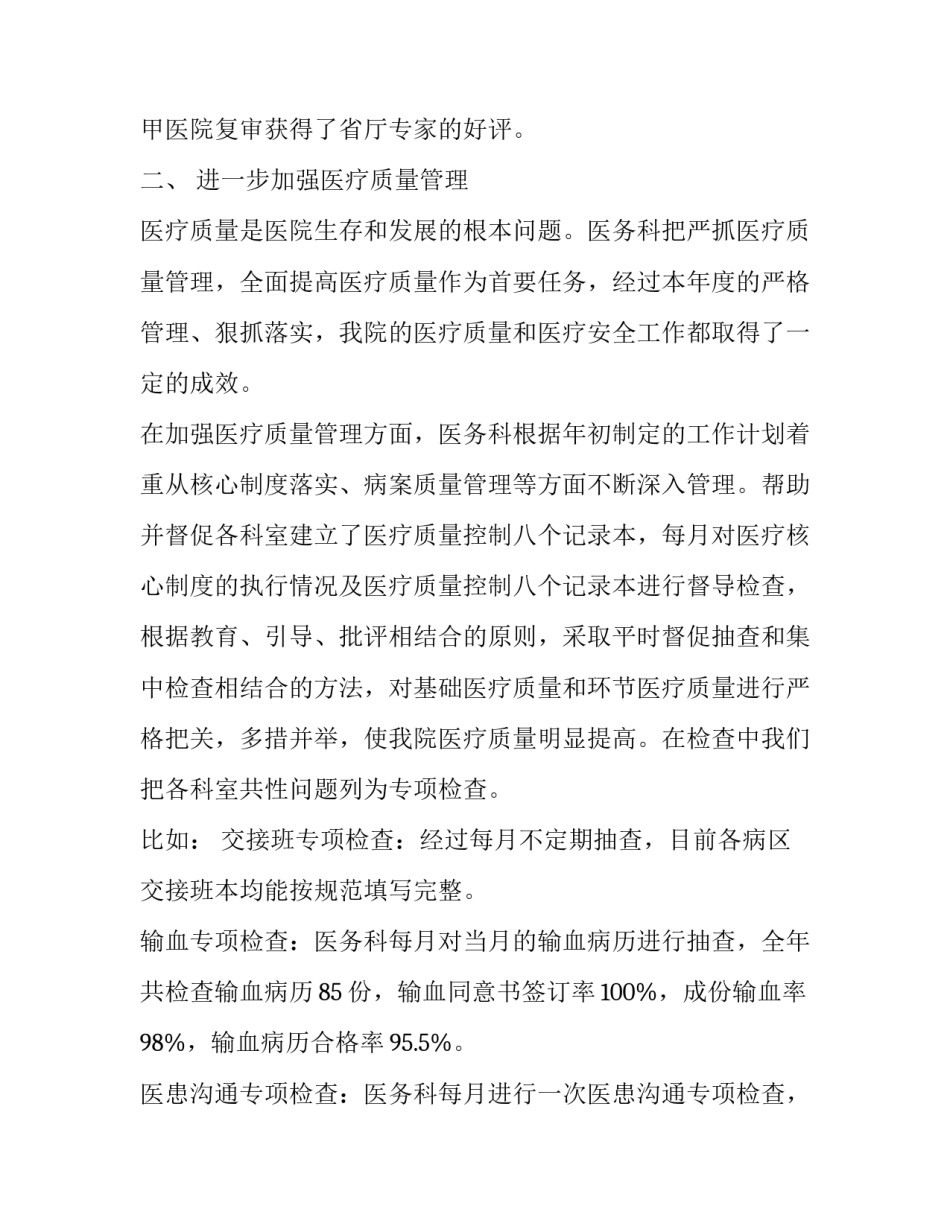 2023年保安员个人工作述职报告(3篇)_第2页