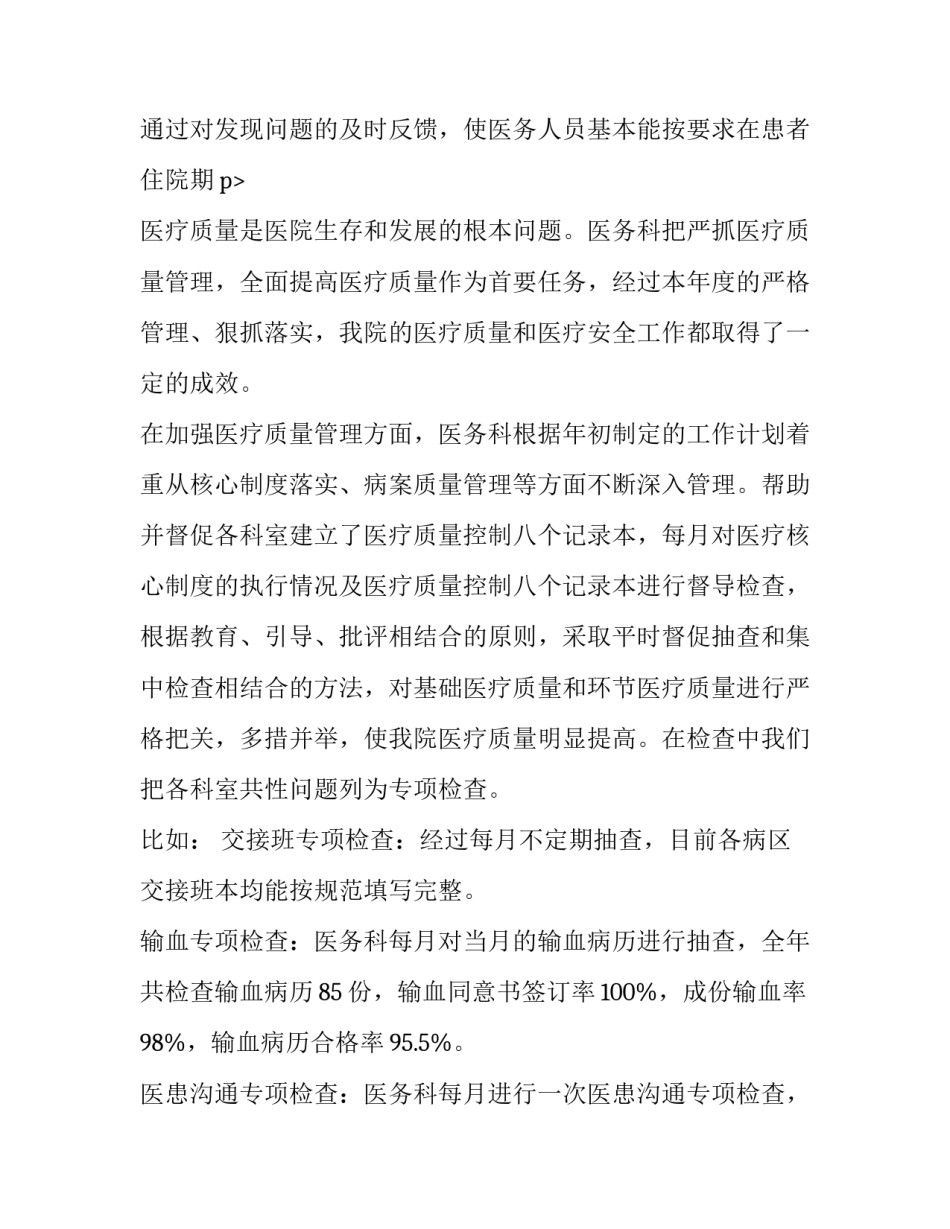 2023年保安员个人工作述职报告(3篇)_第3页