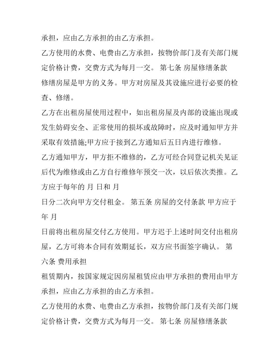 2018年房屋租赁合同模板_第2页