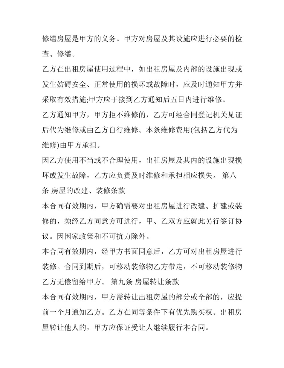 2018年房屋租赁合同模板_第3页