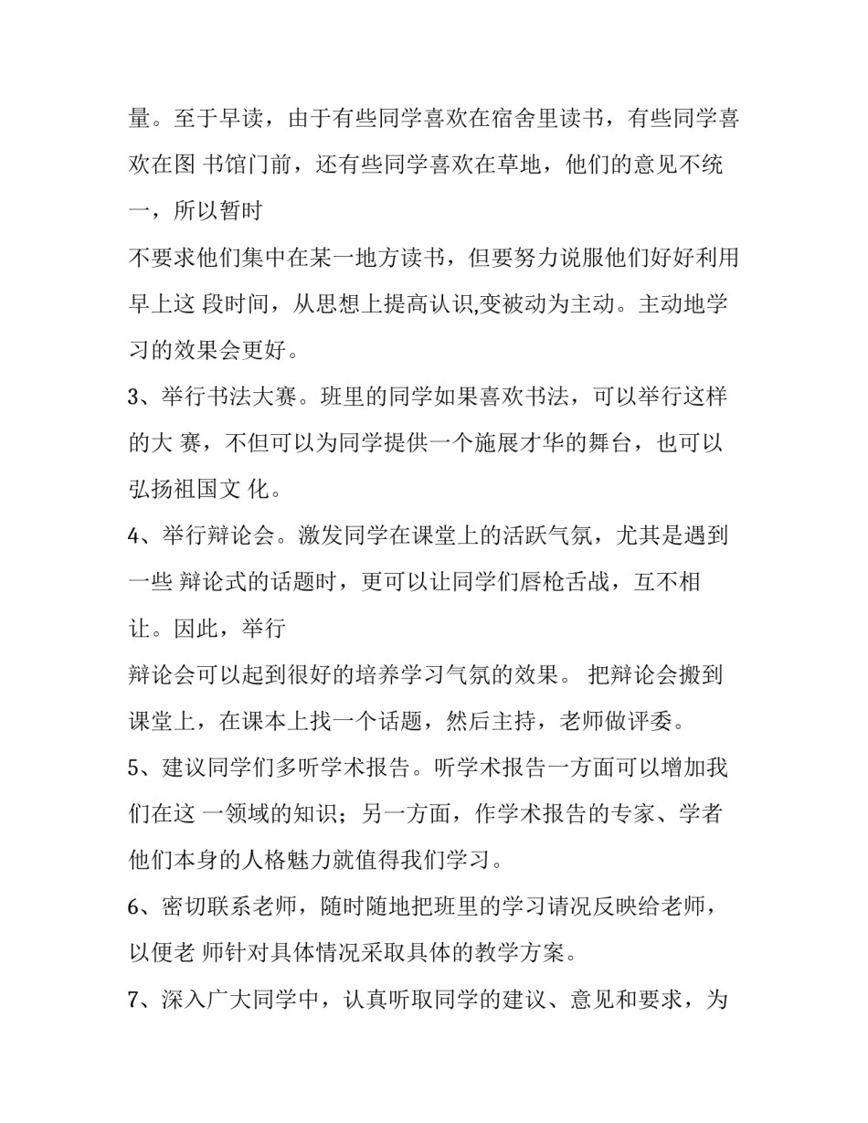 2023年女生委员的工作计划书大学 女生委员工作计划总结(6篇)_第2页