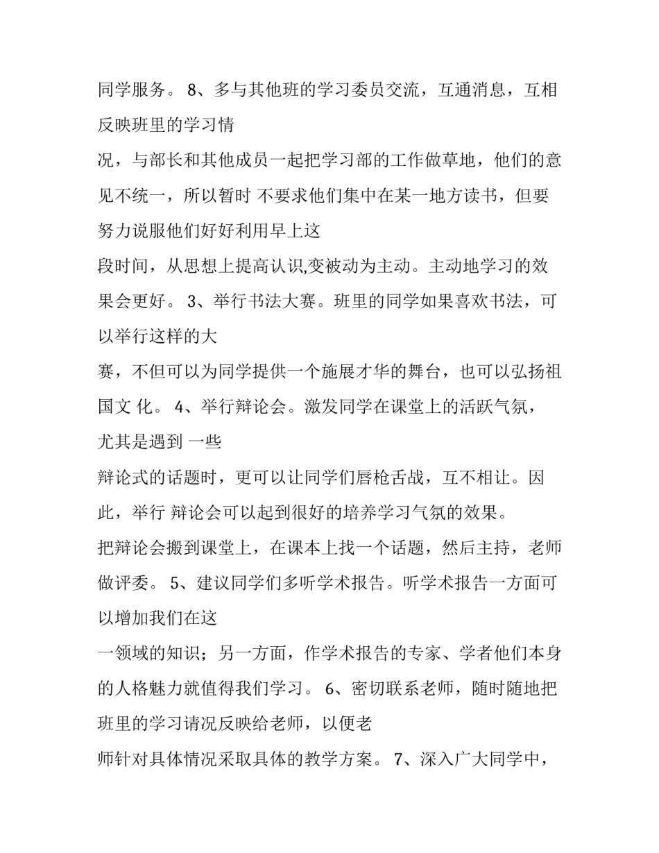 2023年女生委员的工作计划书大学 女生委员工作计划总结(6篇)_第3页