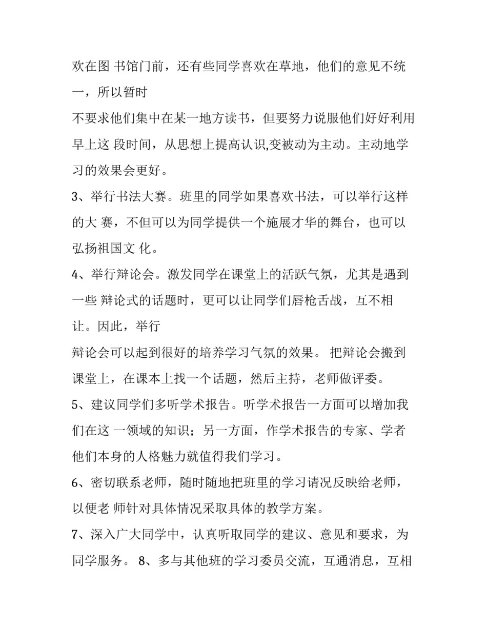 女生委员的工作计划书800字(六篇)_第2页