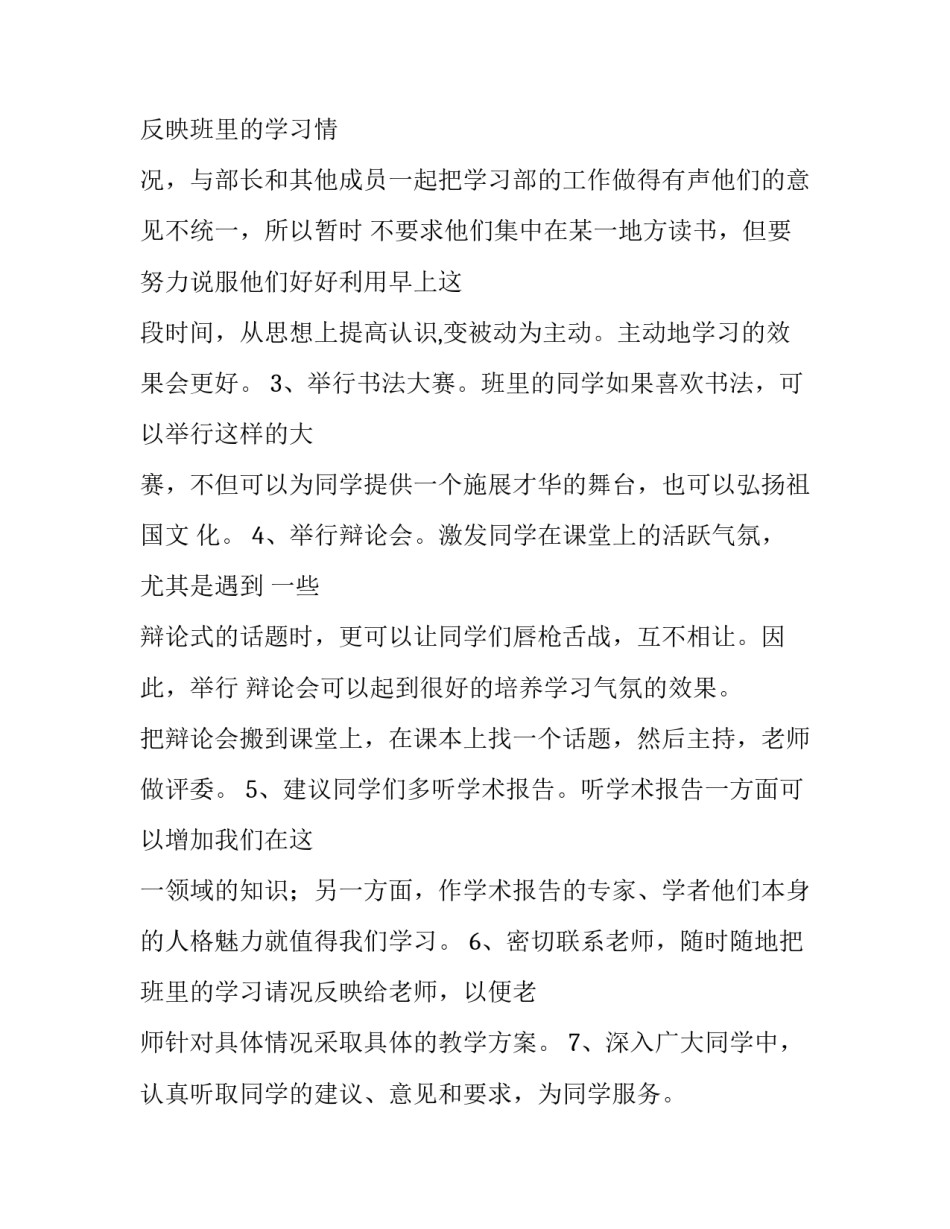 女生委员的工作计划书800字(六篇)_第3页