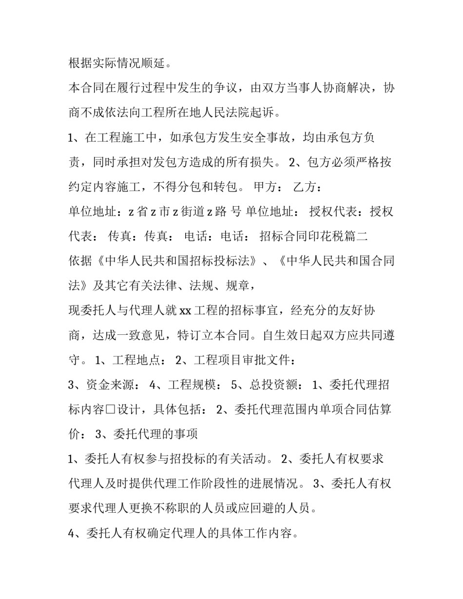 最新招标合同印花税(十四篇)_第3页