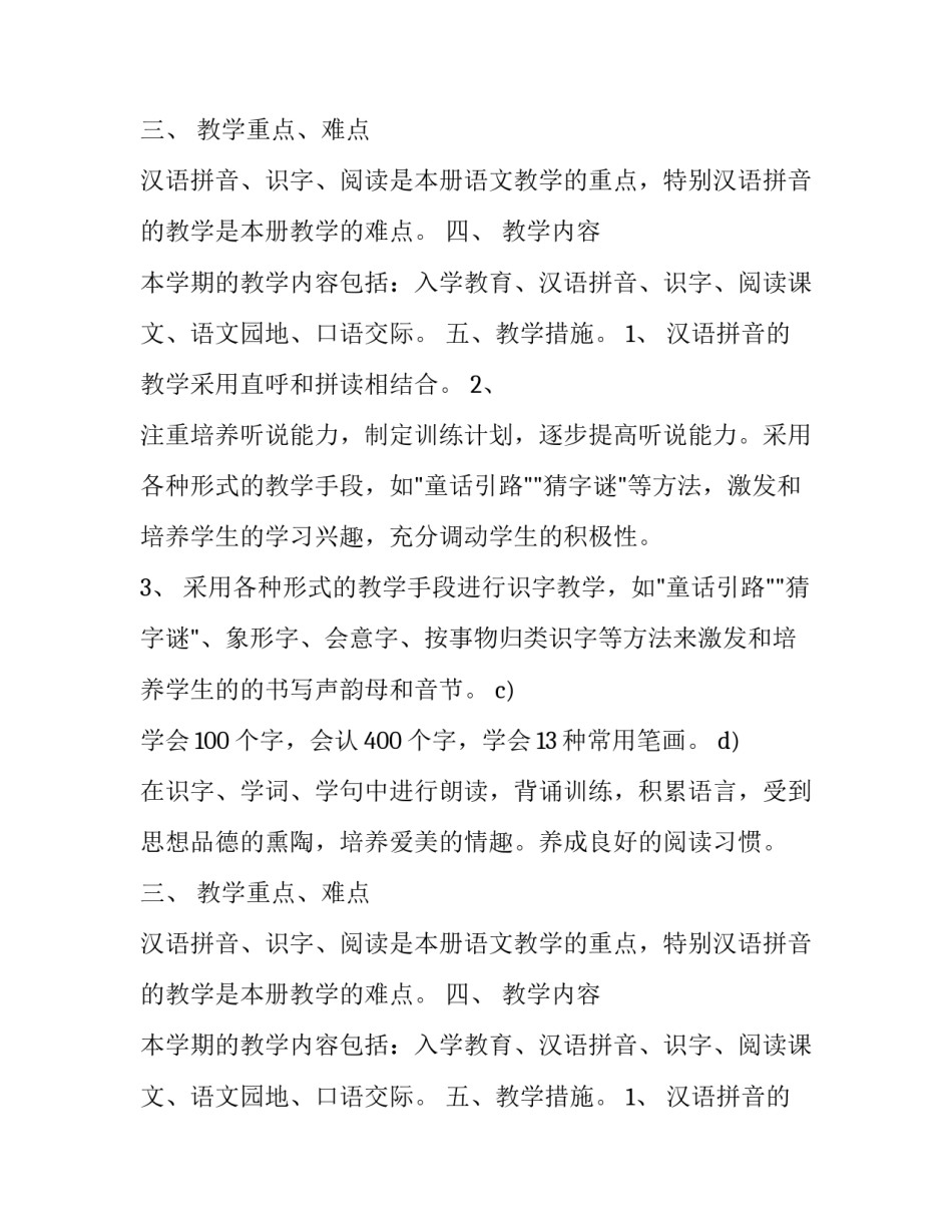 小学一年级的语文教学计划_第2页