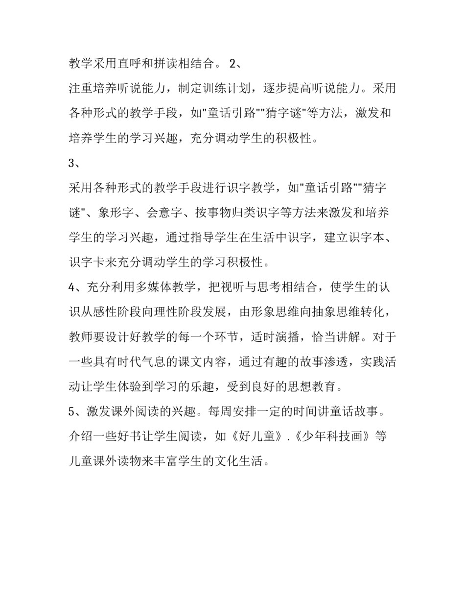 小学一年级的语文教学计划_第3页