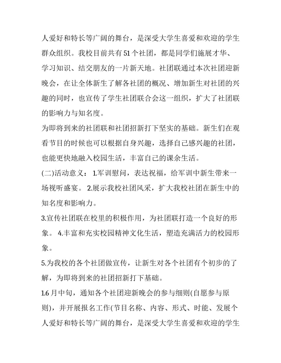 2023年大学生迎新晚会策划方案(精选8篇)_第2页