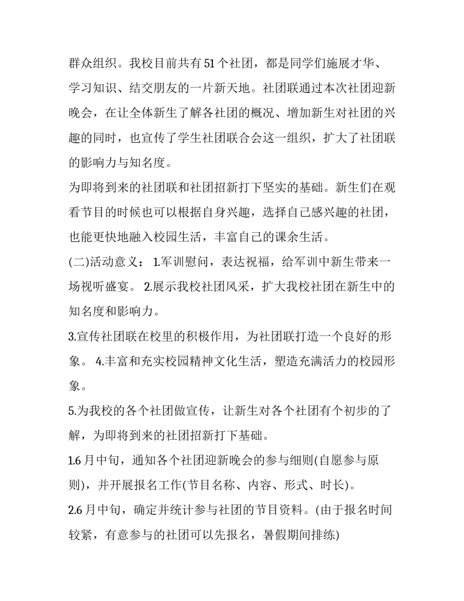 2023年大学生迎新晚会策划方案(精选8篇)_第3页