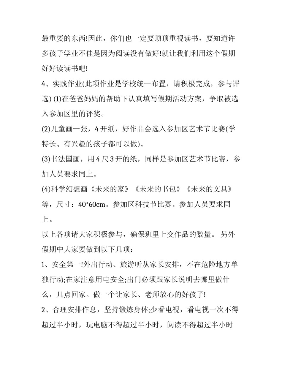 2023年寒假计划作文300字 寒假计划作文高中(5篇)_第2页