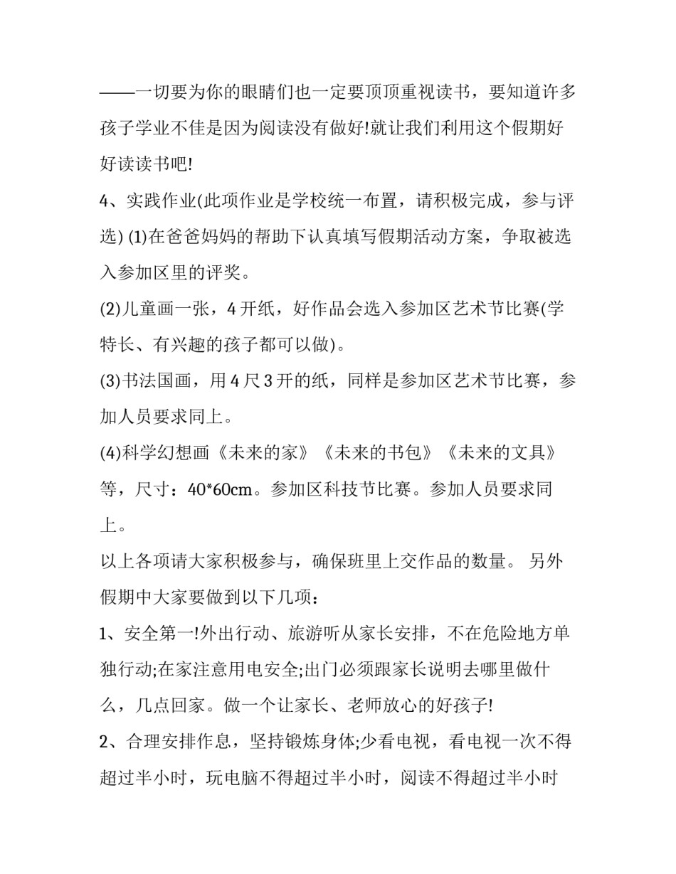 2023年寒假计划作文300字 寒假计划作文高中(5篇)_第3页