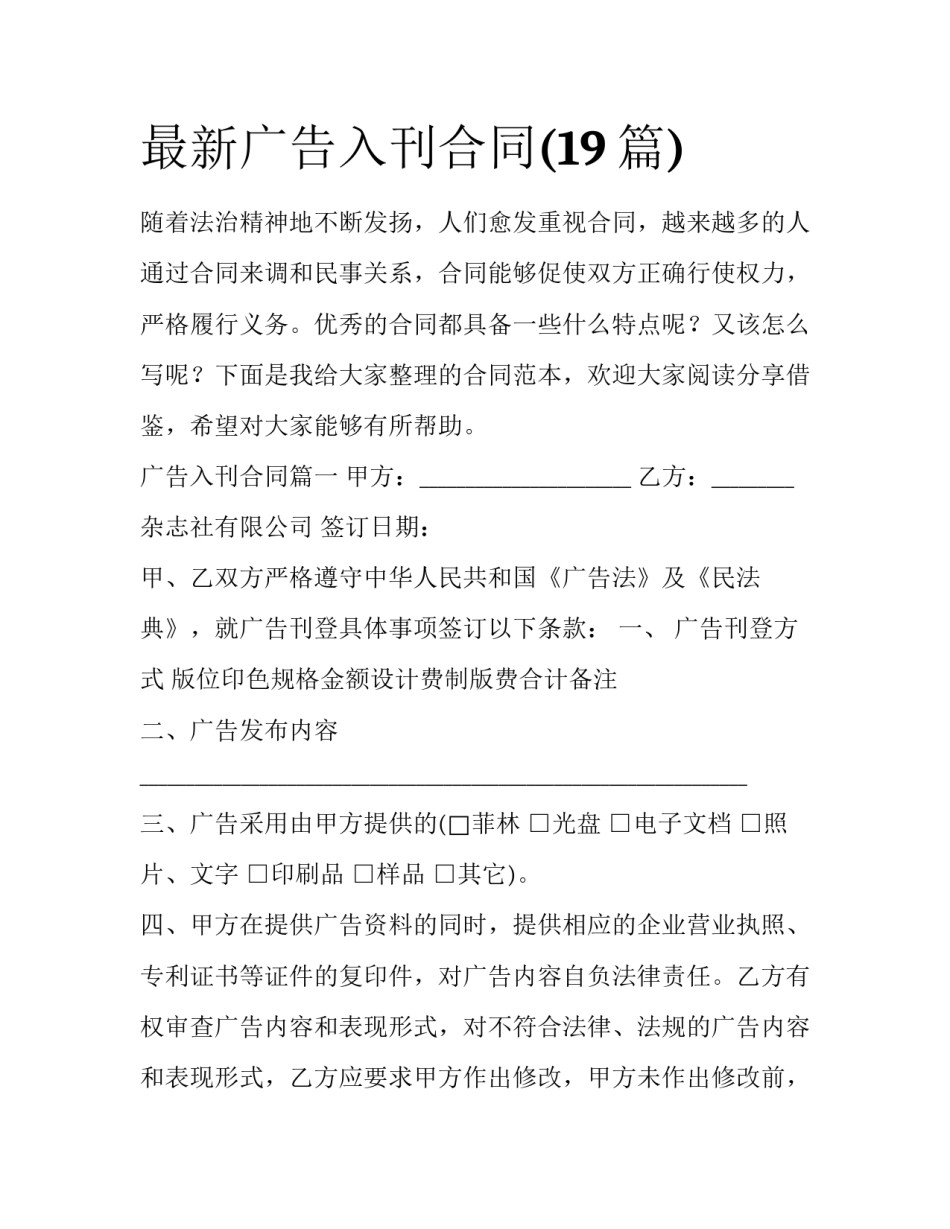 最新广告入刊合同(19篇)_第1页