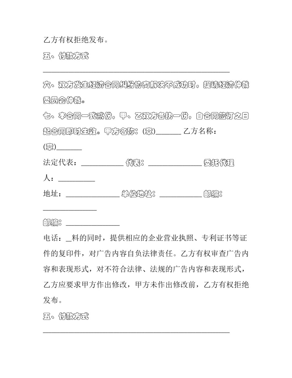 最新广告入刊合同(19篇)_第2页