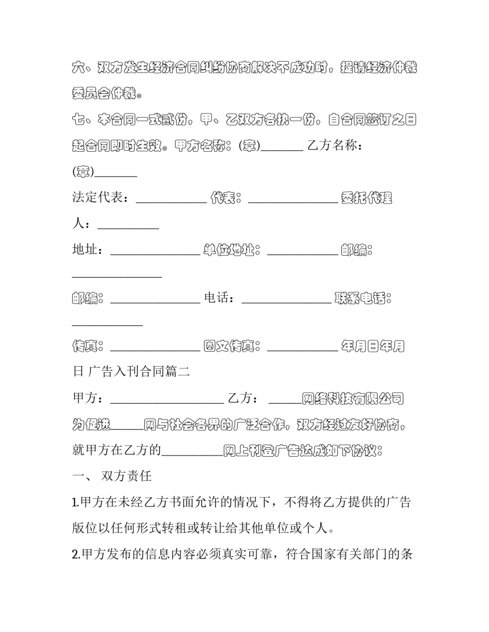 最新广告入刊合同(19篇)_第3页