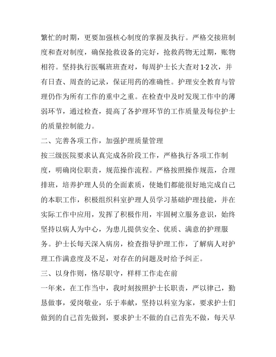 儿科护士长述职报告格式及(十六篇)_第2页