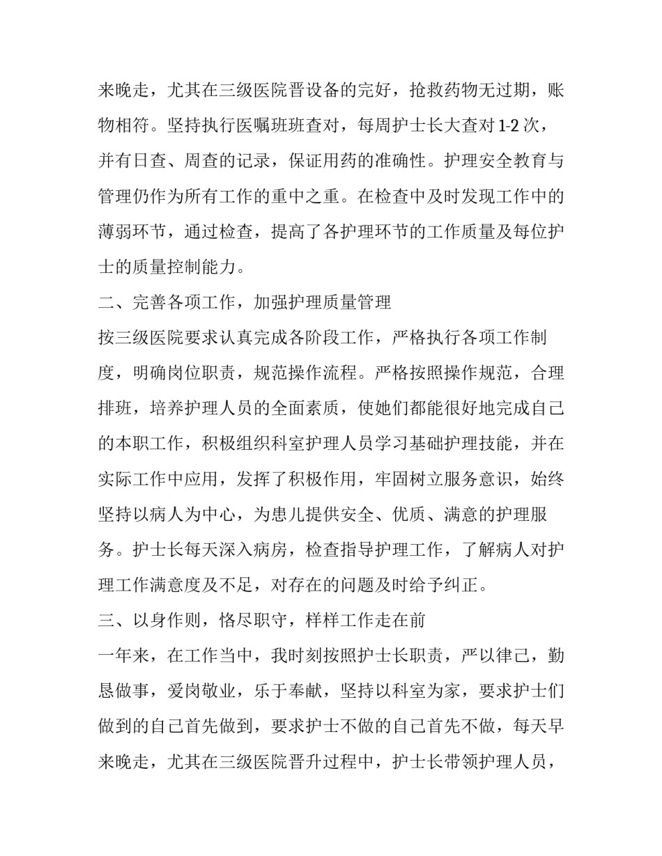 儿科护士长述职报告格式及(十六篇)_第3页
