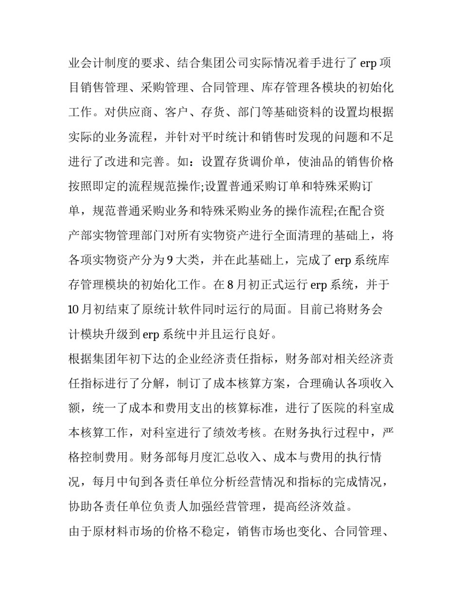 2023年财务述职报告不足与改进 财务述职报告(共(五篇)_第2页