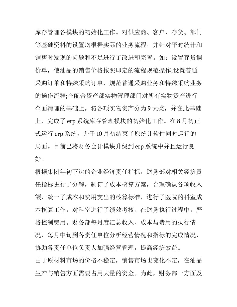 2023年财务述职报告不足与改进 财务述职报告(共(五篇)_第3页