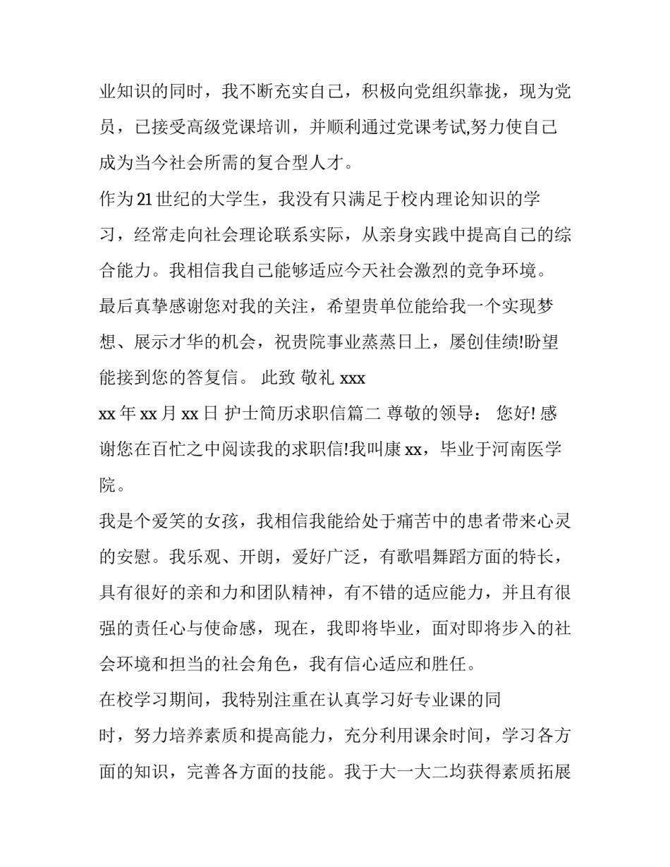 护士简历求职信(4篇)_第3页